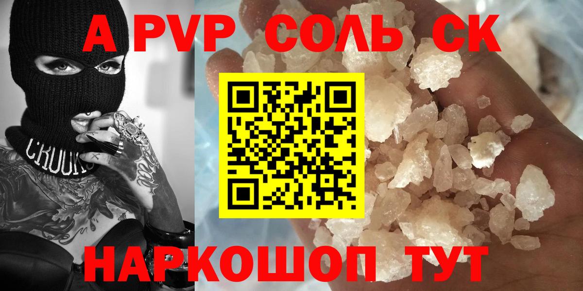 Alpha-PVP крисы CK Гусев