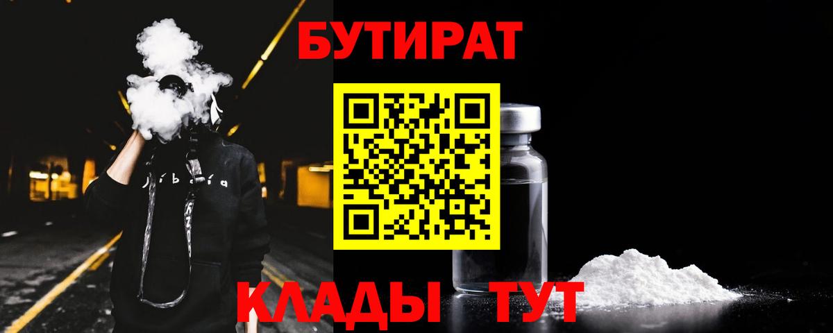 Гусев  БУТИРАТ GHB  Вход с VPN 