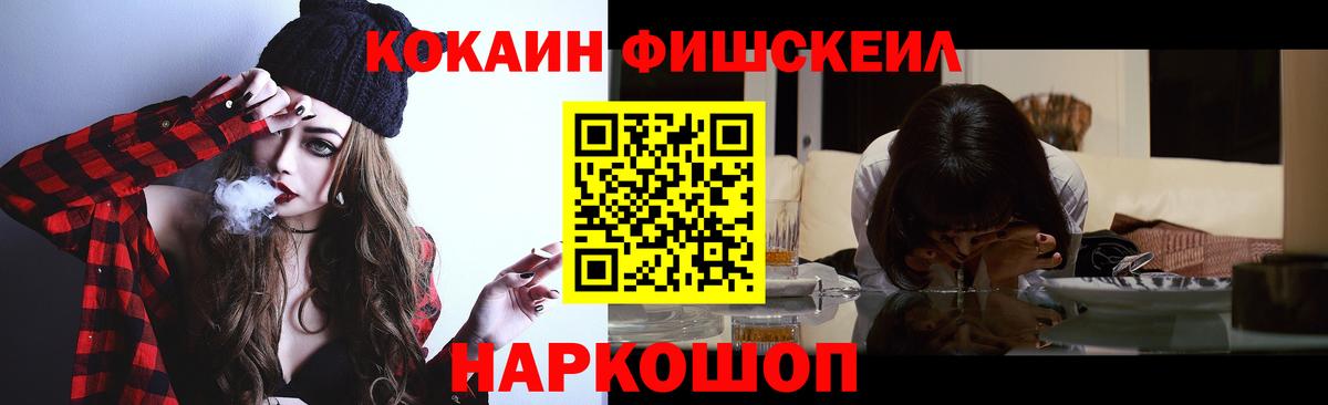 Кокаин FishScale  COCAIN Боливия  Гусев  Вход с VPN 