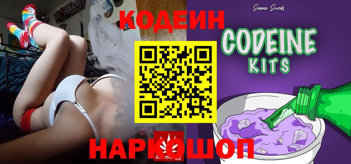 Кодеиновый сироп Lean Purple Drank Гусев