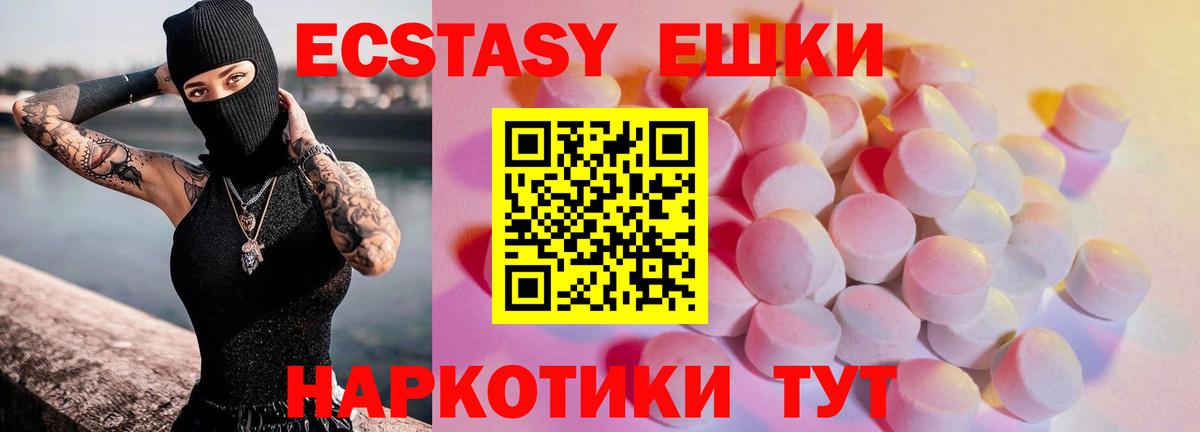 ЭКСТАЗИ 280мг  Экстази диски  Экстази  Вход с VPN  Гусев 