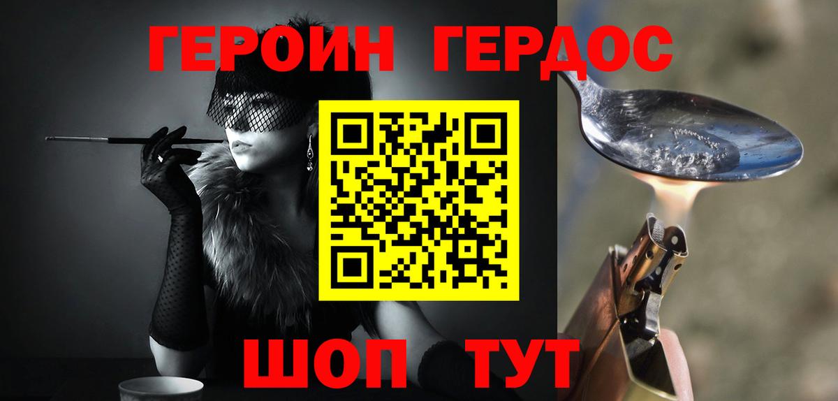 ГЕРОИН VHQ  Гусев 