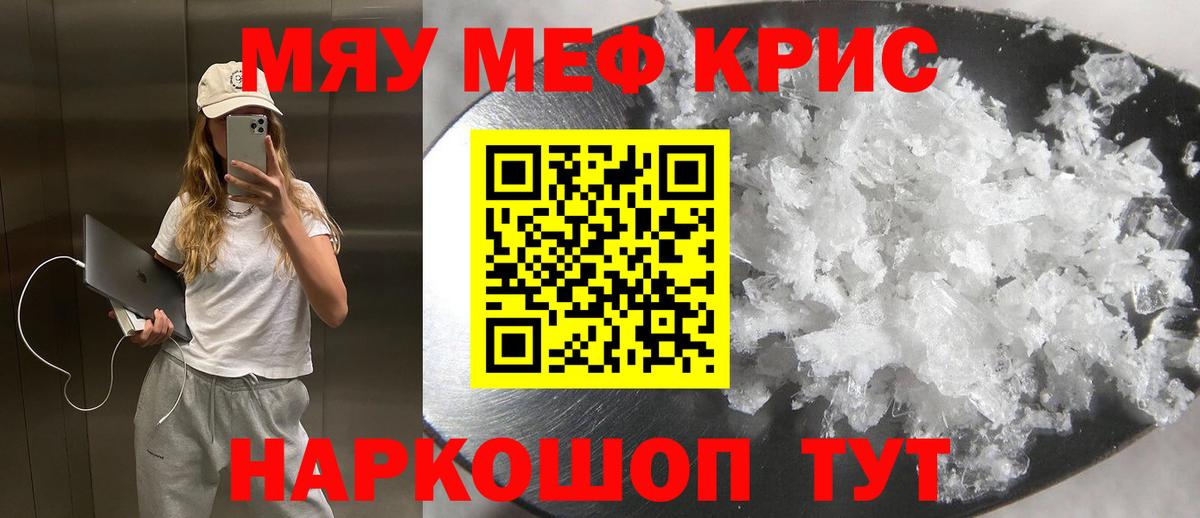 МЯУ-МЯУ mephedrone  Вход с VPN  Гусев  Мефедрон  МЯУ-МЯУ 4 MMC 