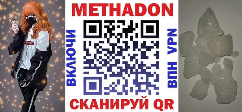 МЕТАДОН белоснежный  hydra зеркало  darknet телеграм  Гусев 