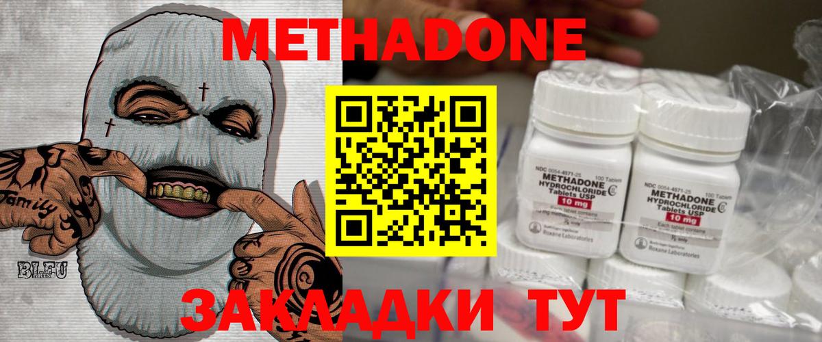 МЕТАДОН methadone  mega онион  Гусев  МЕТАДОН кристалл 