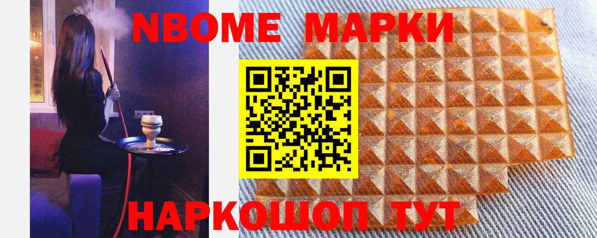 Марки 25I-NBOMe  Марки NBOMe 1,8мг  Гусев  Марки NBOMe 1,8мг 