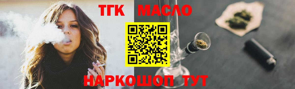 ТГК концентрат  Дистиллят ТГК гашишное масло  Гусев 